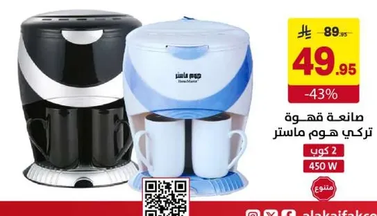 صانعه قهوه تركي هوم ماستر