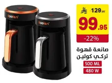 صانعه قهوه تركي كولين 500 مل 480 واط