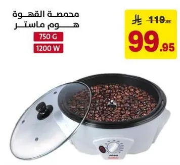 مطحنه القهوه بسعه 750 جرام و1200 واط.