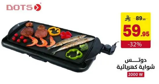 شوايه كهرباييه بقوه 2000 واط، مثاليه لشواء مختلف الاطعمه.