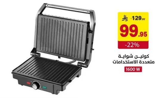 شوايه متعدده الاستخدامات.