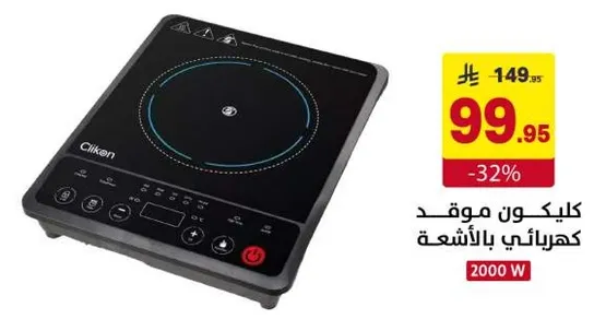 موقد كهربايي بالاشعه بقوه 2000 واط.