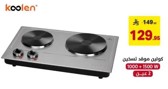 موقد كهربايي كولين بقوه 1000 + 1500 واط.