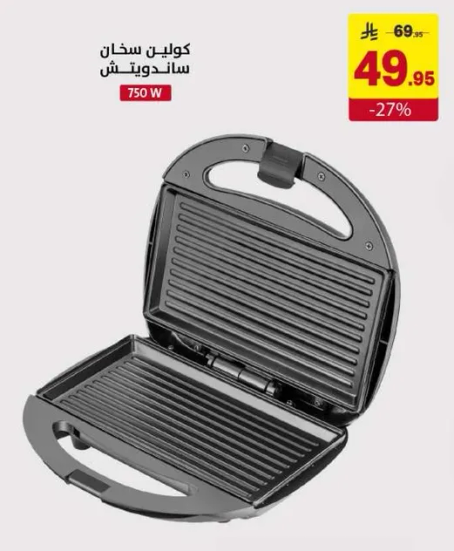 صانعه السندويش 750 واط