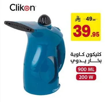 كليكون كاويه بخار يدوي 900 مل 200 واط