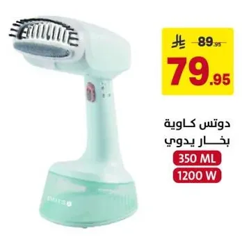 دوتس كاويه بخار يدوي بسعه 350 مل و1200 واط.