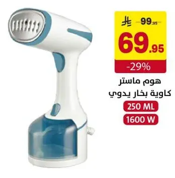 كوايه بخار يدوي سعه 250 مل و قدره 1600 واط.