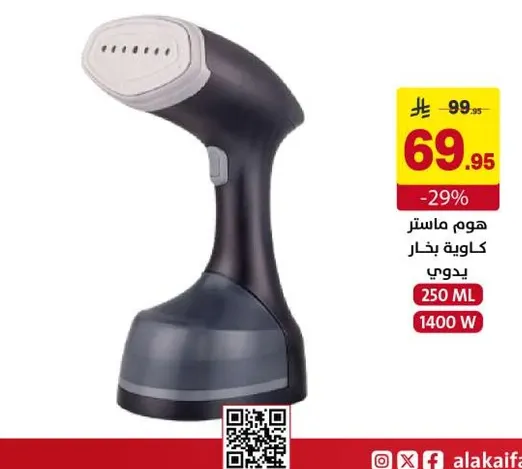 هوم ماستر كاويه بخار يدوي.