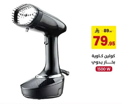 بخار يدوي بقوه 1500 واط.