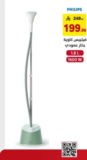 بخار عمودي فيليبس بقوه 1600 واط.