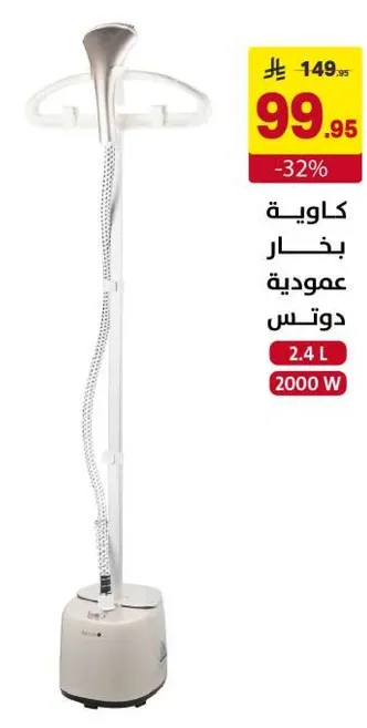 كاويه بخار عموديه بسعه 2.4 لتر، 2000 واط.