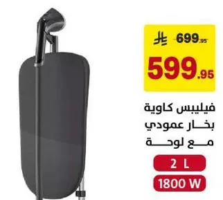 مكواه بخار بتصميم عمودي وقوه 1800 واط.