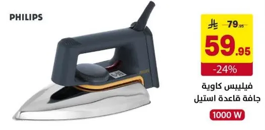 فيليبس كاويه جافه قاعده استيل