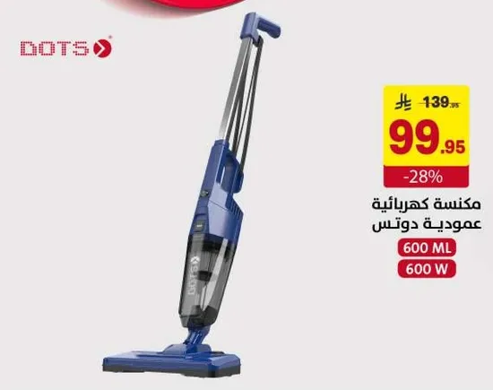 مكنسه كهرباييه دوتس 600 مل 600 واط