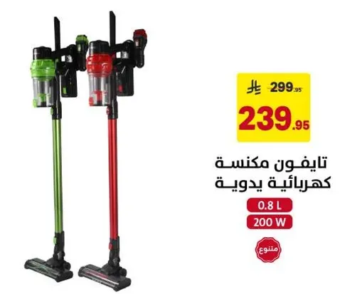 Cordless vacuum cleaner with a capacity of 0.8 liters and 200 watts.
