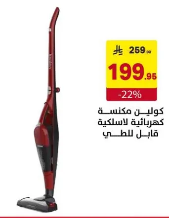 مكنسه كهرباييه لاسلكيه قابله للطي