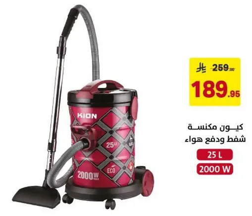مكنسه كيون شفط ودفع هواء، 25 لتر، 2000 واط.
