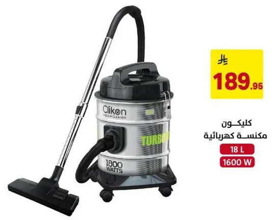 كلكون مكنسه كهرباييه 1800 واط 18 لتر