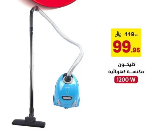 مكنسه كهرباييه بقوه 1200 واط.
