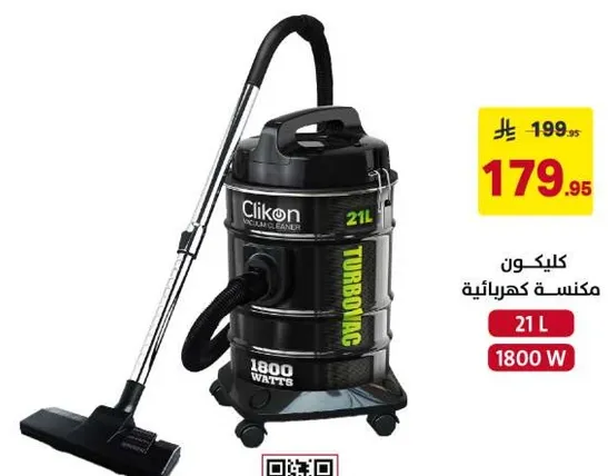 مكنسه كهرباييه كليكون، سعه 21 لتر، قدره 1800 واط.