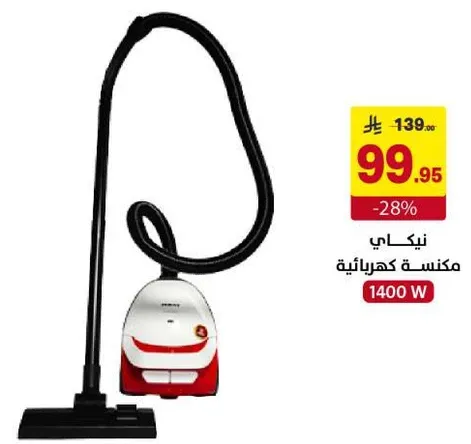 مكنسه كهرباييه 1400 واط