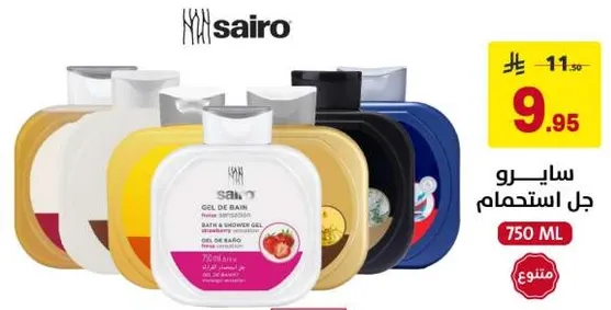 جل استحمام سابيرو، 750 مل.