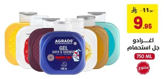 جل للاستحمام مع ملح البحر.