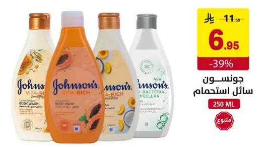 غسول الجسم فيتا ريتش من جونسون بمزيج من المكونات الطبيعيه لتنظيف منعش.