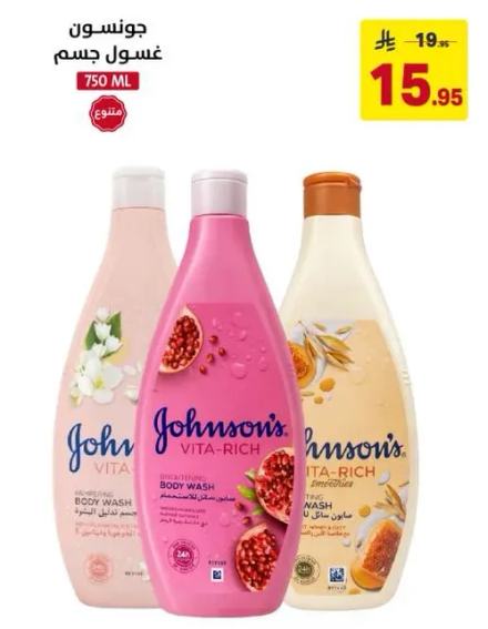 غسول جسم جونسون فيتا ريتش