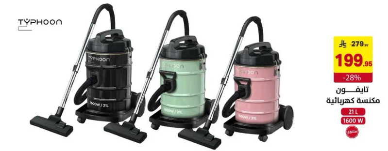 تايفون مكنسه كهرباييه