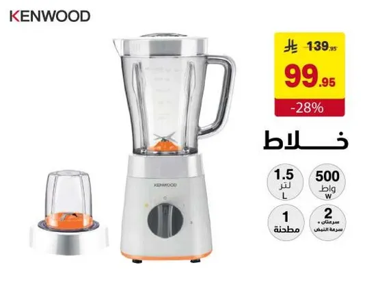خلاط كينوود بسعه 1.5 لتر و500 واط.