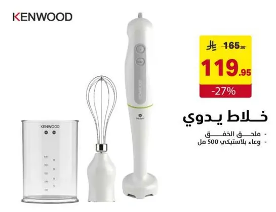 خلاط يدوي ملحق بالخفق في وعاء بلاستيكي 500 مل.