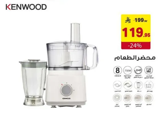 محضر الطعام بقوه 750 واط، يشمل خلاط ووظايف متعدده.