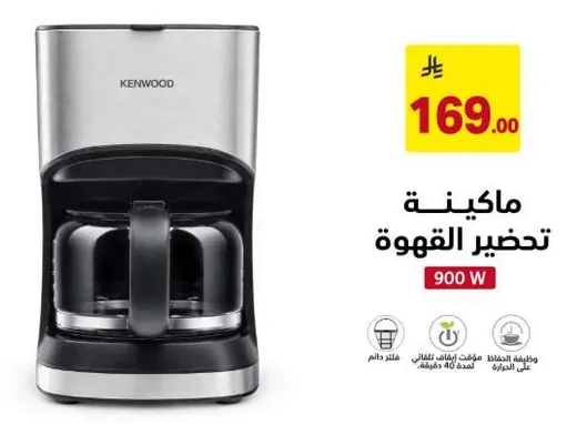 ماكينه تحضير القهوه بقوه 900 واط.