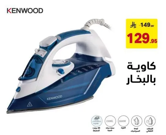 كاويه بالبخار بقوه 2600 واط وسعه خزان 350 مل.