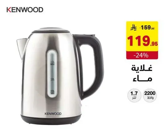 غلايه ماء سعه 1.7 لتر و2200 واط.