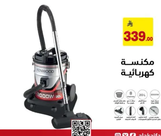 مكنسه كهرباييه بقوه 2000 واط وسعه 20 لتر.