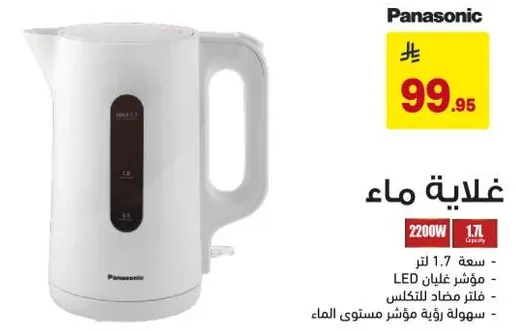 Panasonic Electric Kettle - 2200W - 1.7L Capacity - LED Indicator - Anti-Scale Filter - Easy to See Water Level Indicator