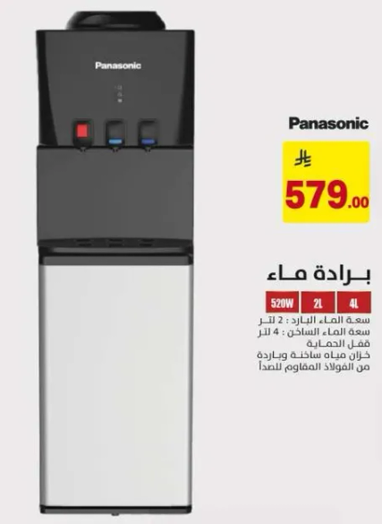 براده ماء باناسونيك بسعه 2 لتر للماء الساخن و4 لتر للماء البارد.