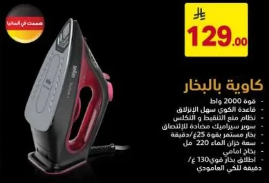 Steam iron with 2000 watts power. Easy glide soleplate. Anti-drip system to prevent leaks and stains.