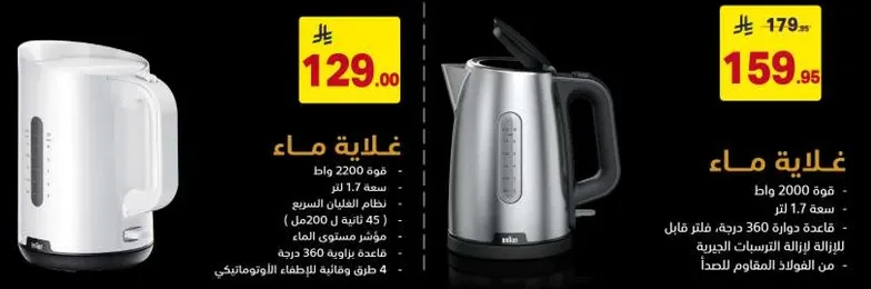 غلايه كهرباييه بسعه 1.7 لتر وقوه 2200 واط. تحتوي علي قاعده 360 درجه لسهوله الاستخدام وتتميز بوظيفه الايقاف التلقايي.