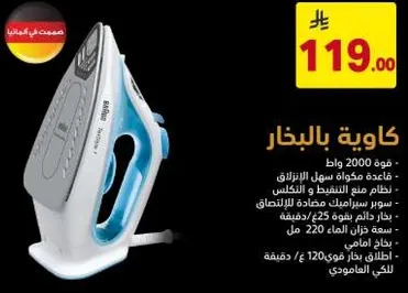 كوايه بالبخار بقوه 2000 واط. قاعده مكونه سهله الانزلاق. نظام منع التسرب يمنع تسرب الماء.