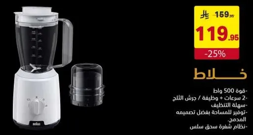 قوه 500 وات، 2 سرعات + وظيفه، سهوله التنظيف، تصميم يوفر الاداء الامثل.