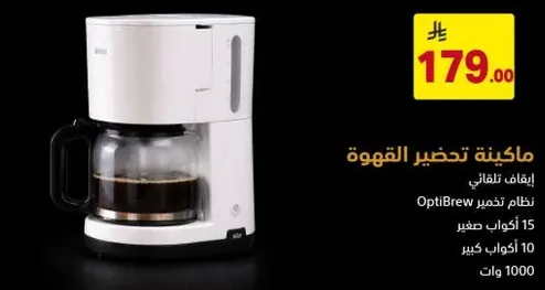 Coffee maker with OptiBrew system, brews 15 small cups or 10 large cups, 1000 watts.