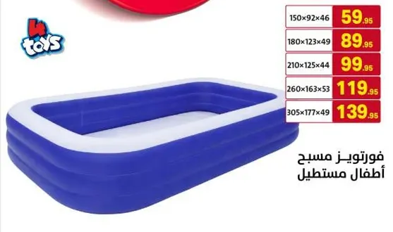 فورتوريز مسبح اطفال مستطيل