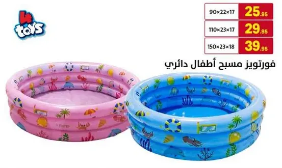 فورتوز للاطفال دايري.