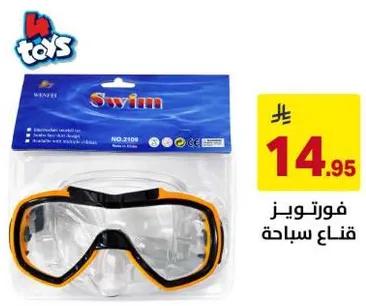 نظارات سباحه لرويه واضحه تحت الماء.