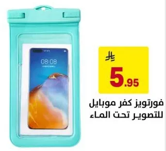 فورتووز كفر موبايل للتصوير تحت الماء.