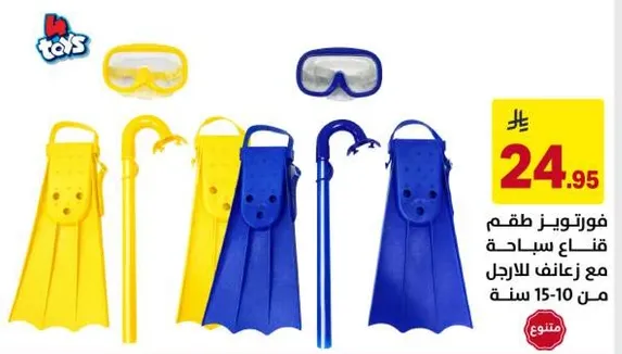 طقم سباحه قناع زعانف للاولاد من 10-15 سنه.