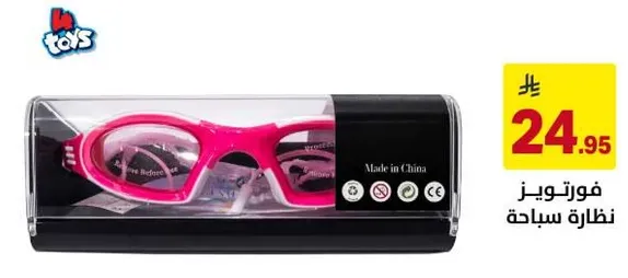 نظارات سباحه